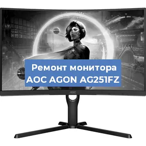 Замена экрана на мониторе AOC AGON AG251FZ в Санкт-Петербурге